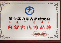 內蒙古優秀品牌